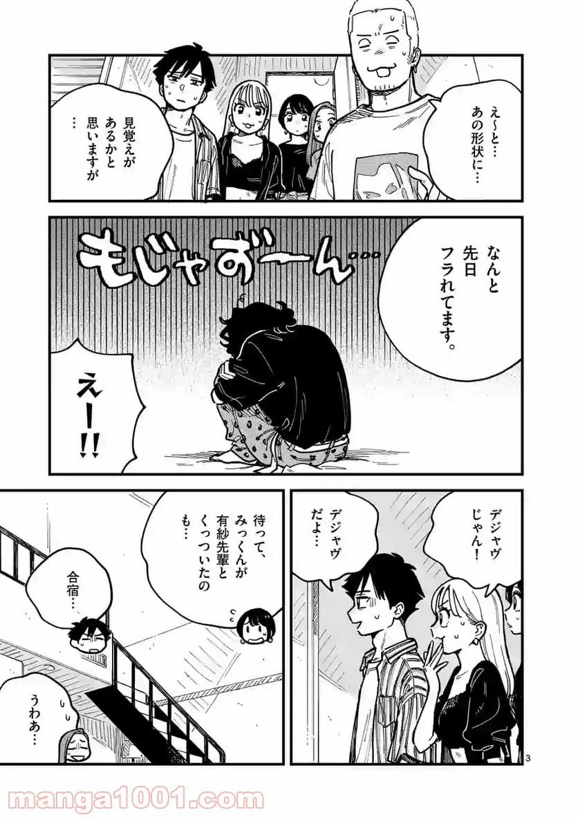 ページ 3 — 第65話