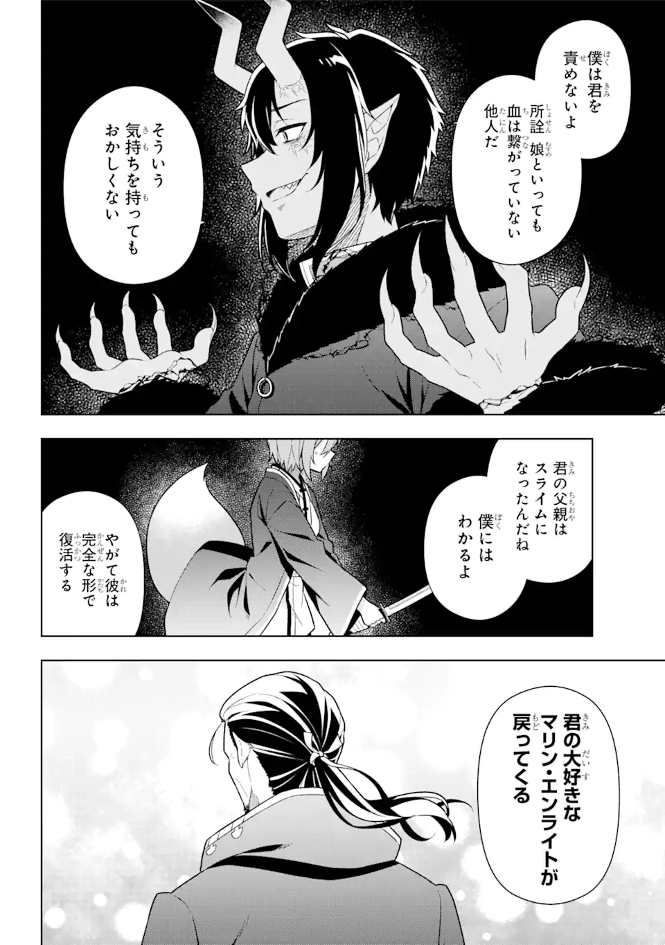 ページ 14 — 第31.1話