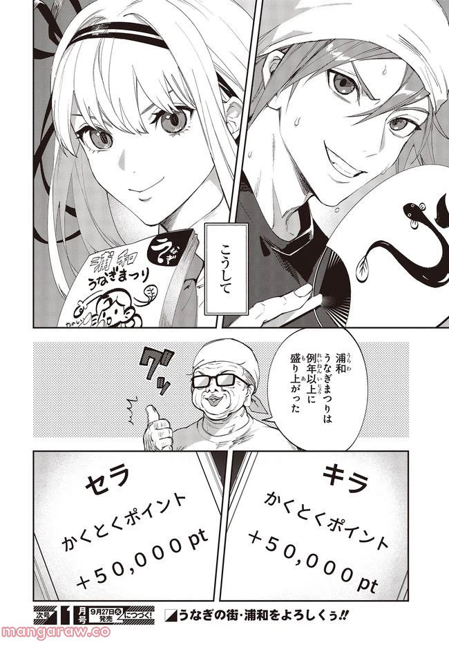 ページ 14 — 第8.2話