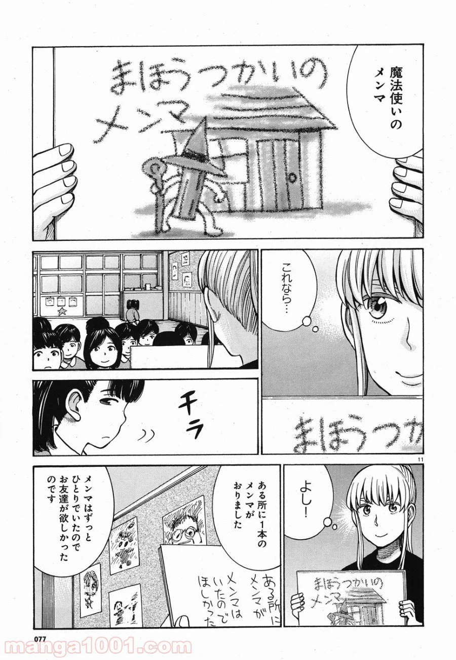 ページ 11 — 第86話