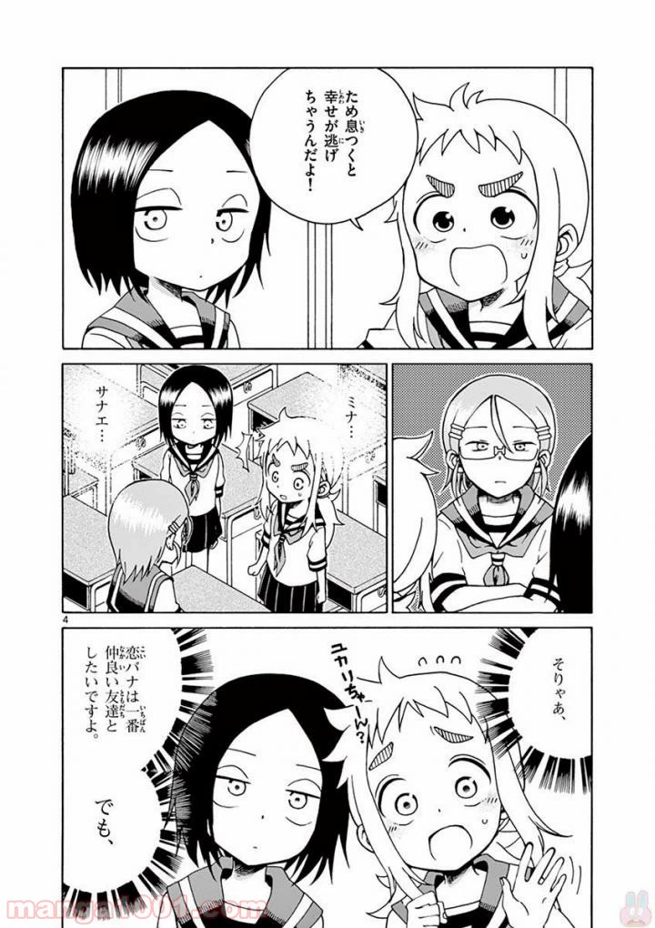 ページ 4 — 第1話