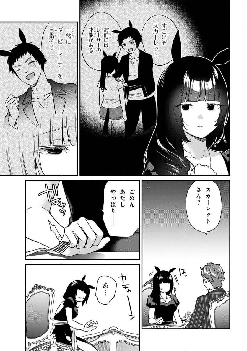 ページ 8 — 第5.2話