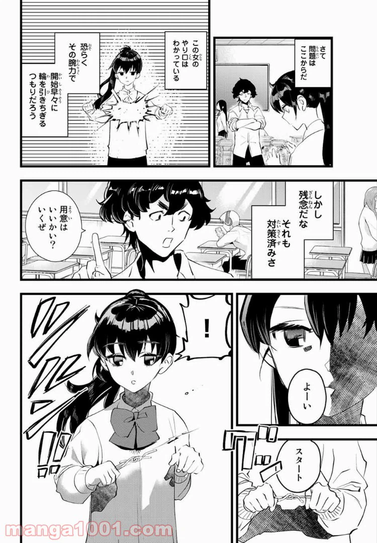 ページ 12 — 第4話