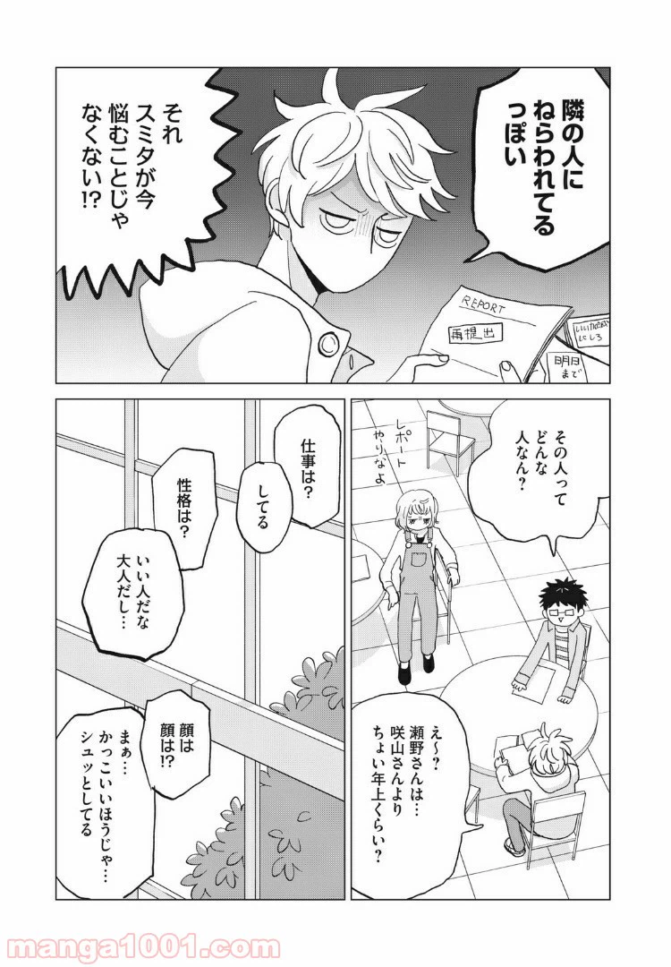 ページ 11 — 第16話