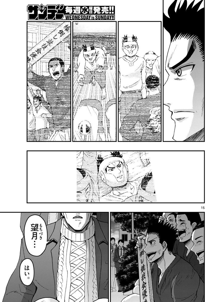 ページ 15 — 第268話