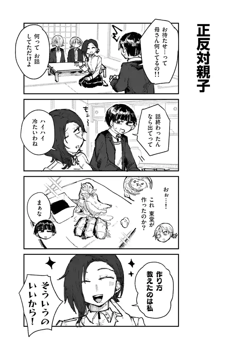 ページ 10 — 第20話