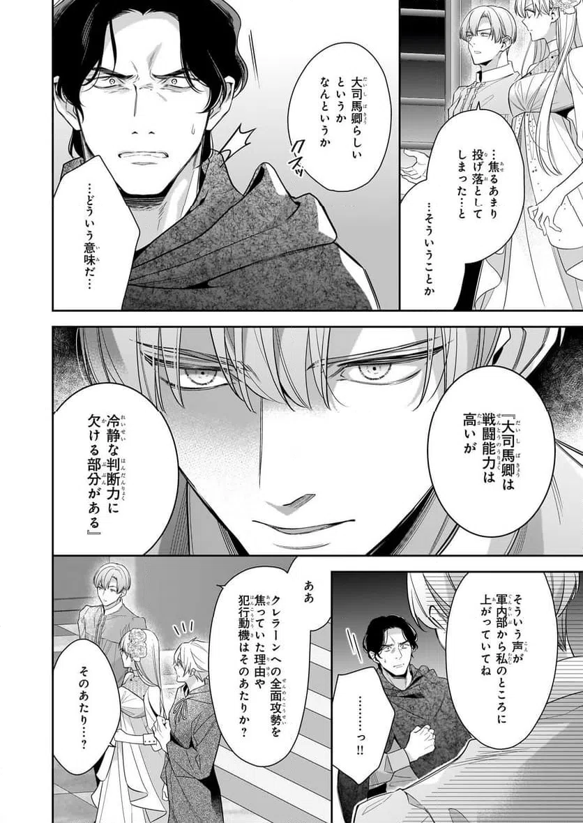 ページ 16 — 第12話