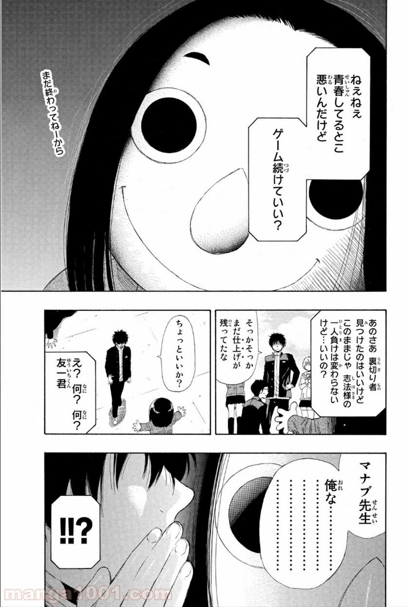 ページ 28 — 第10話
