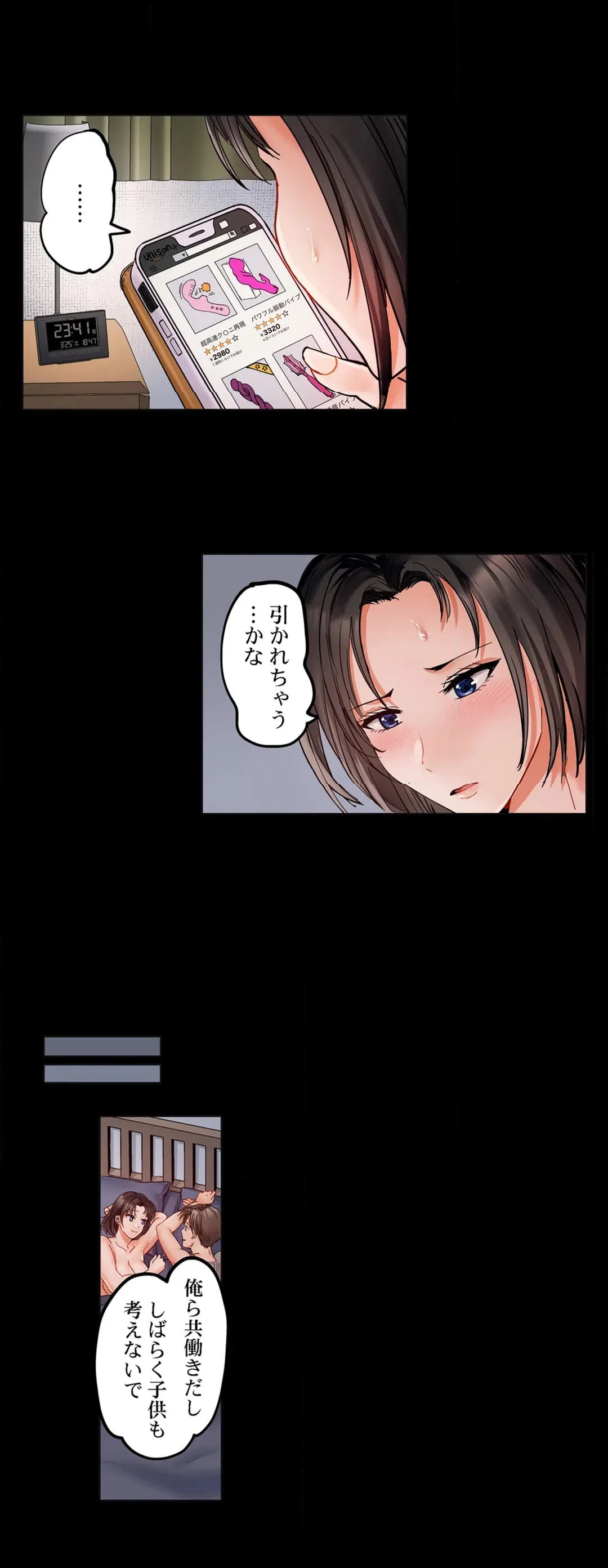 ページ 12 — 第82話