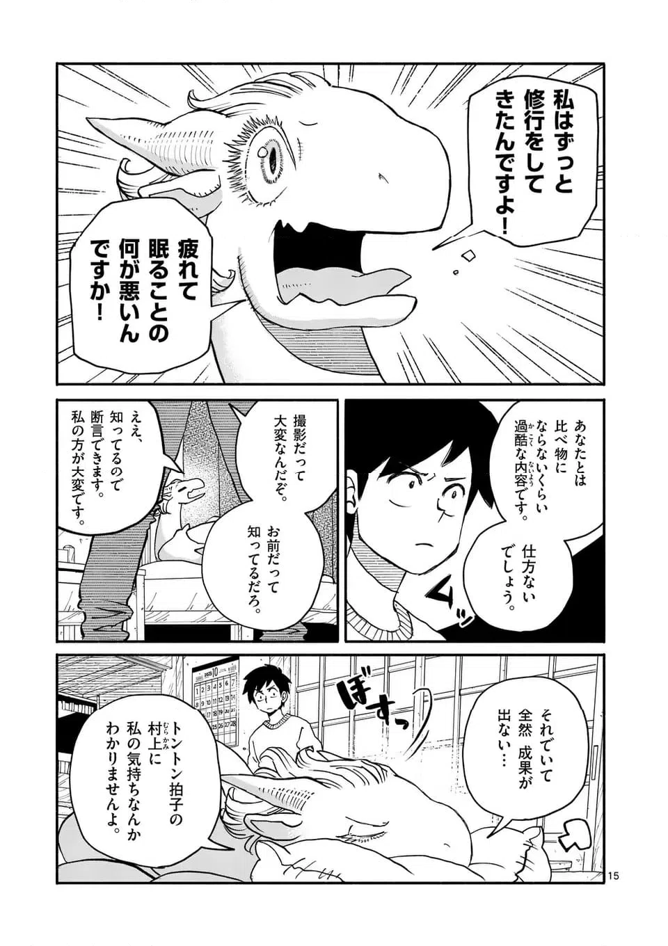 ページ 15 — 第21話