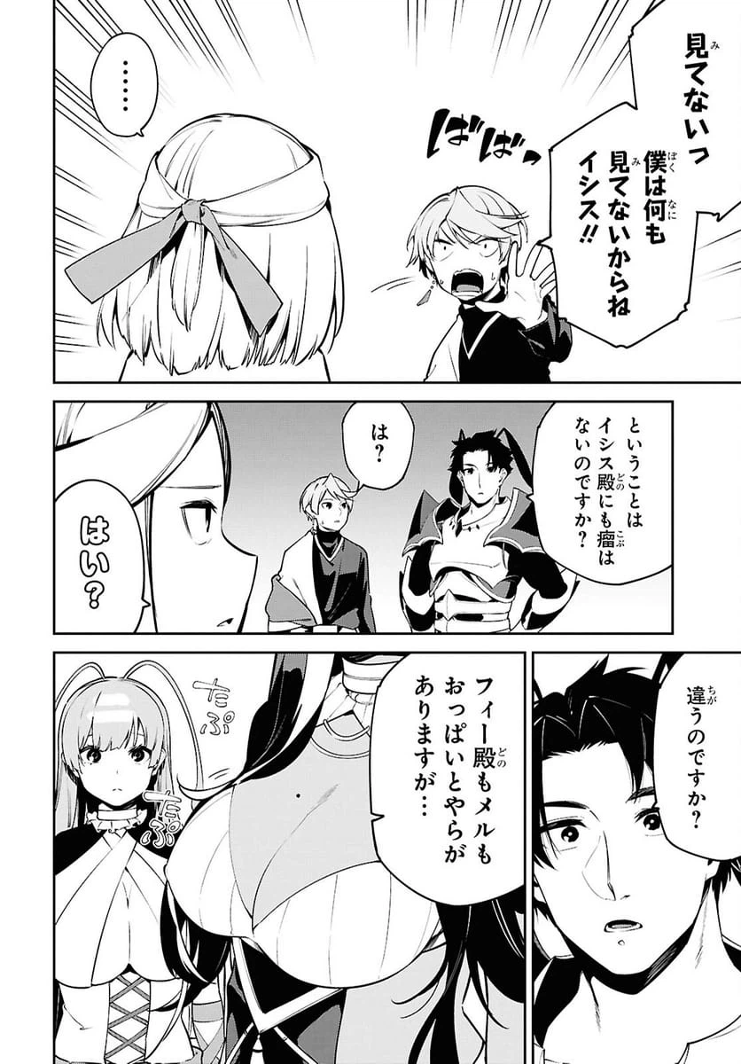 ページ 18 — 第7話