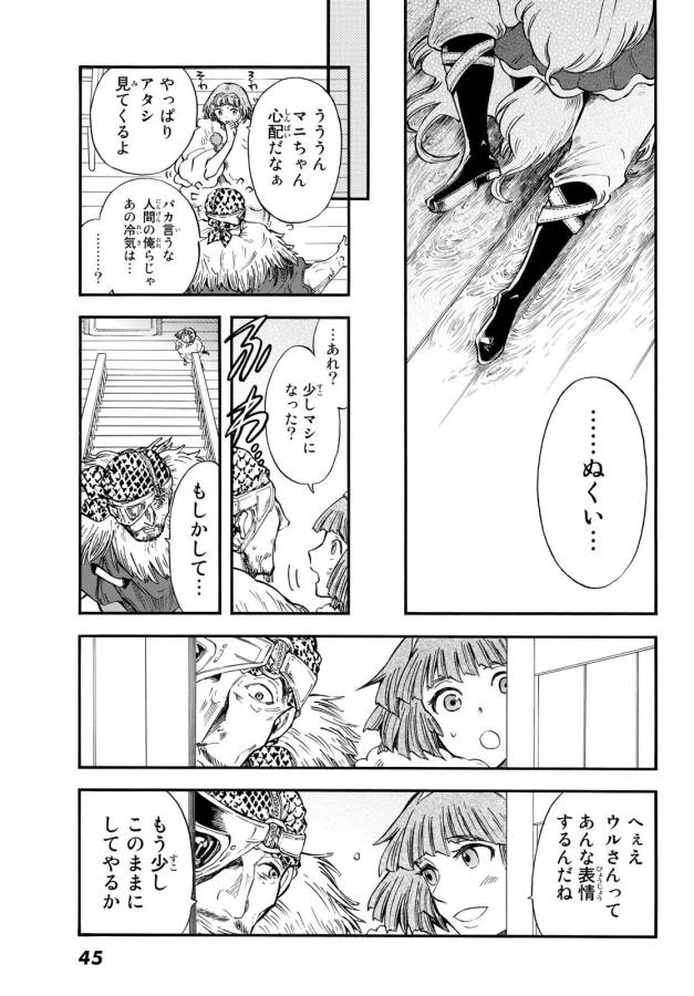 ページ 37 — 第6話
