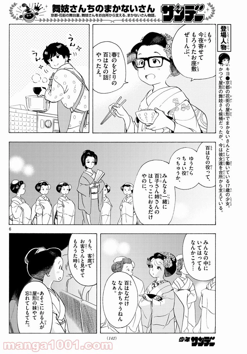 ページ 6 — 第197話