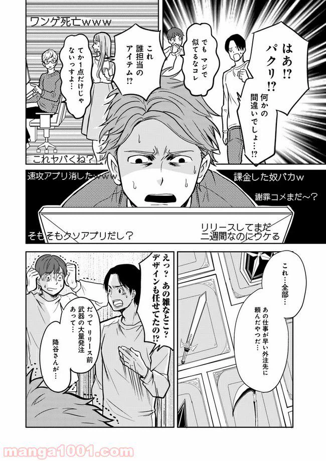 ページ 8 — 第10.1話