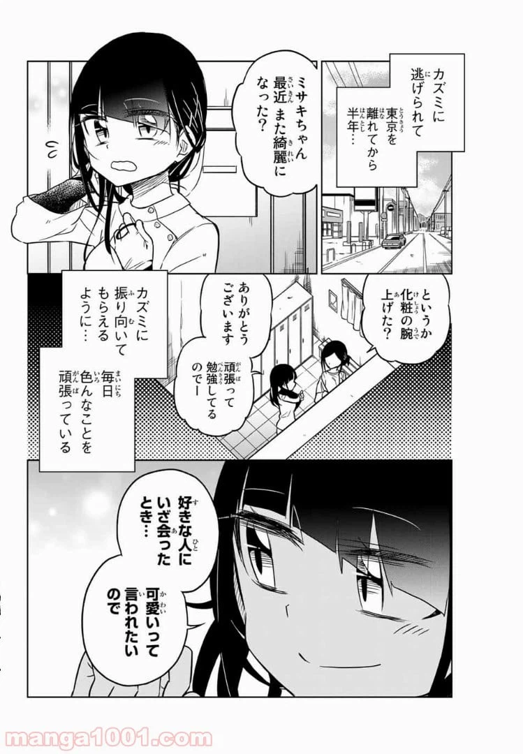 ページ 6 — 第56話