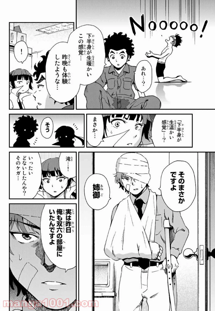 ページ 24 — 第6話