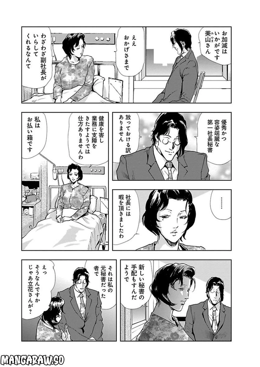 ページ 14 — 第7話