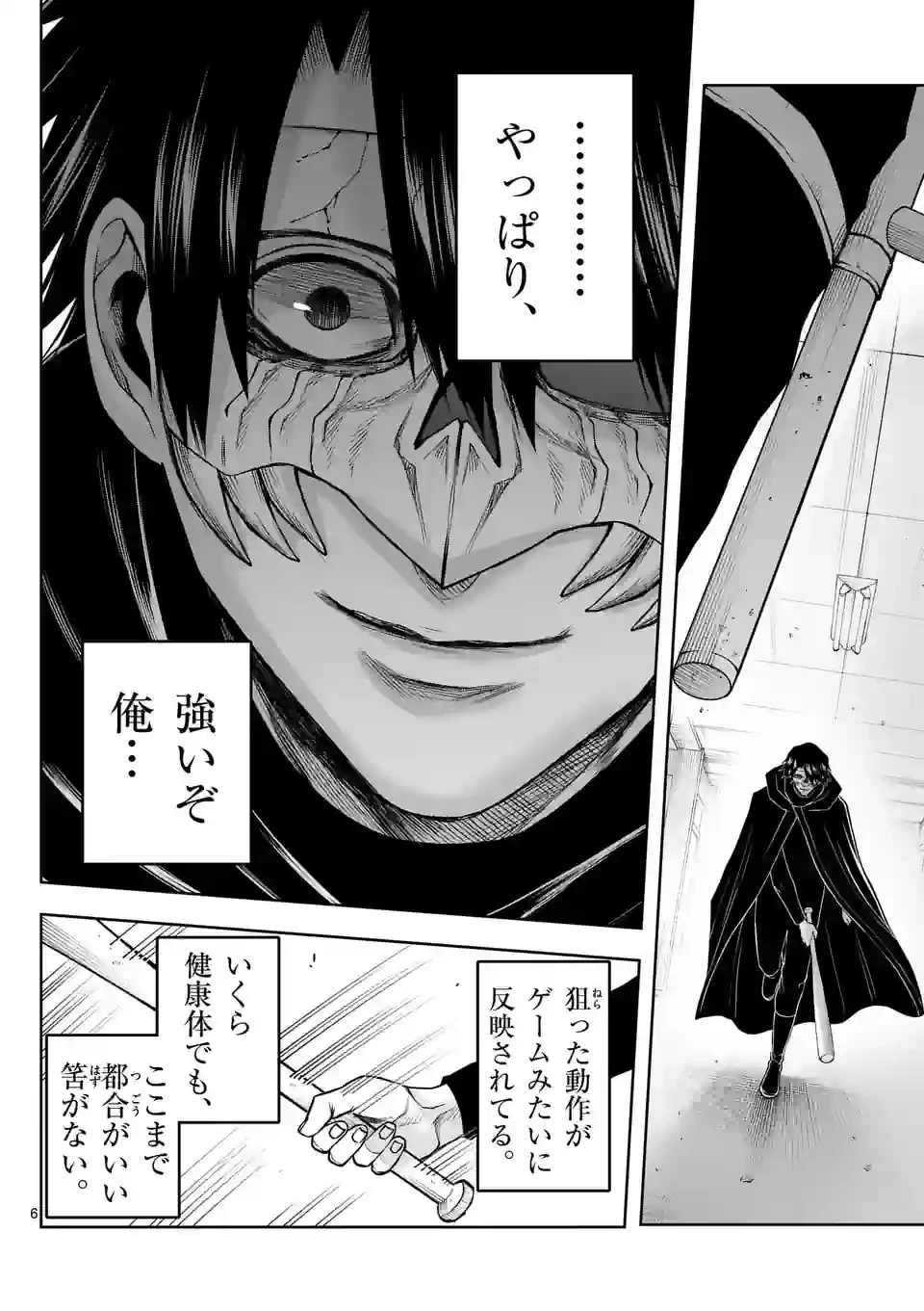 ページ 6 — 第27話