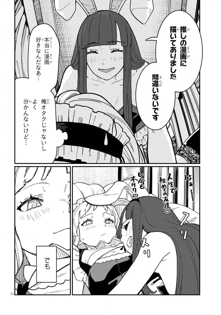 ページ 10 — 第5.1話