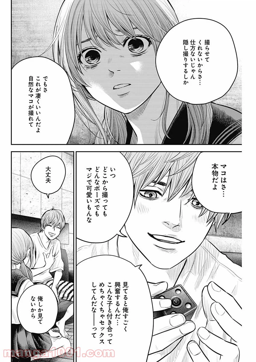 ページ 10 — 第14話