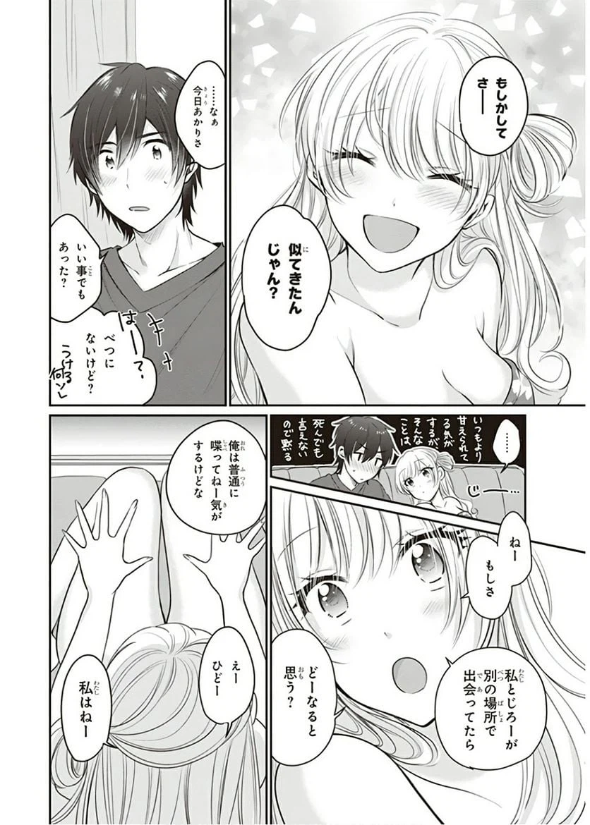 ページ 20 — 第17話