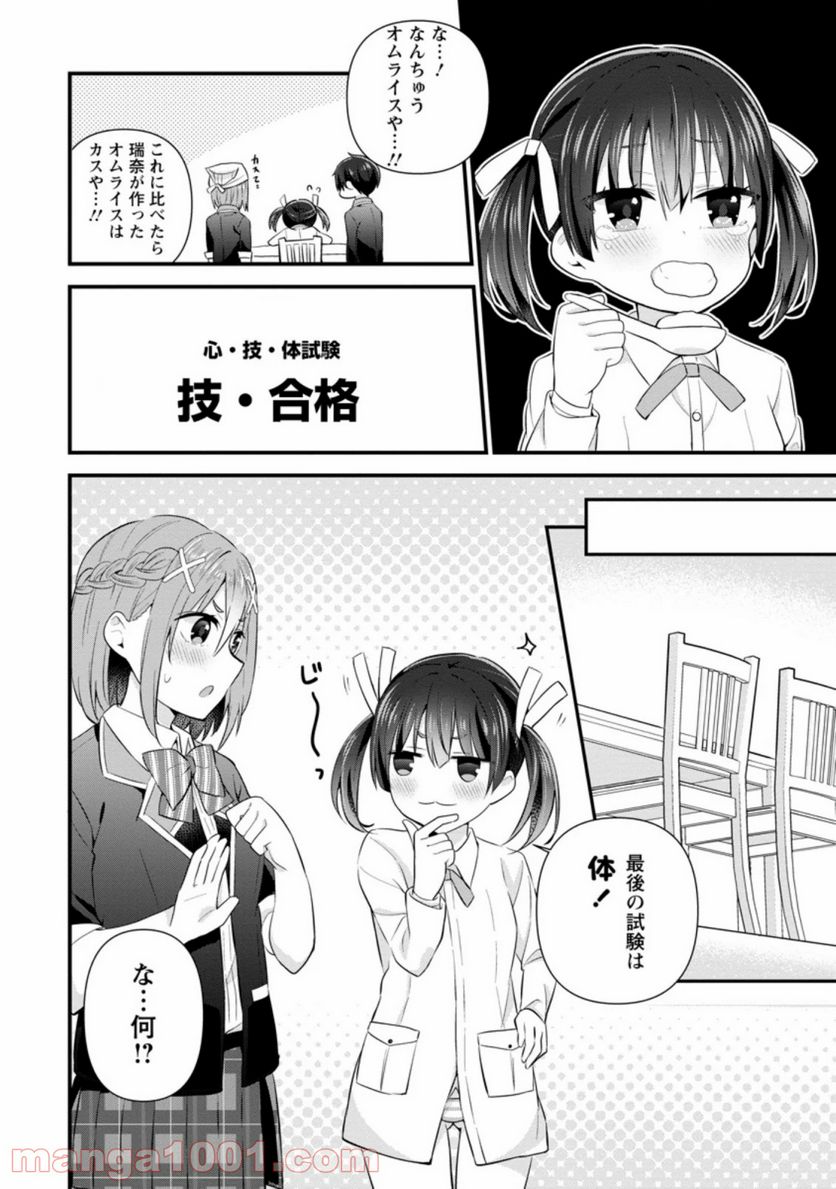 ページ 9 — 第7.2話