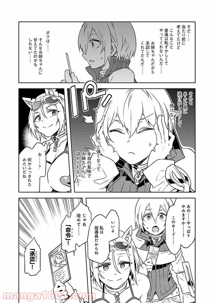 ページ 15 — 第3話