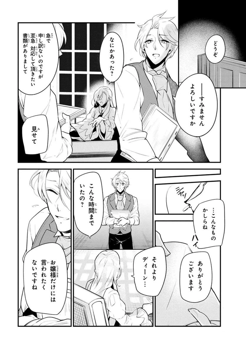 ページ 8 — 第39.2話