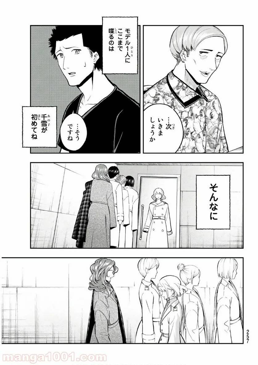 ページ 3 — 第119話