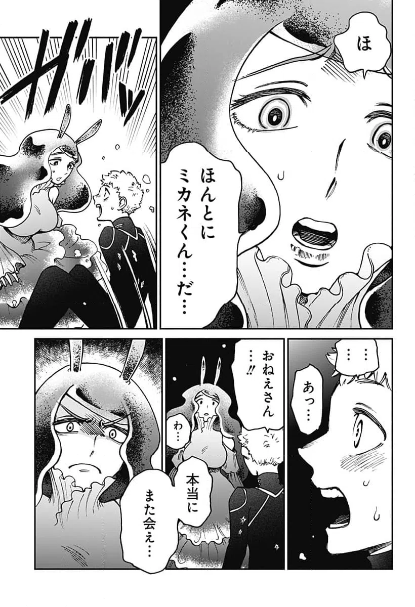 ページ 3 — 第20話