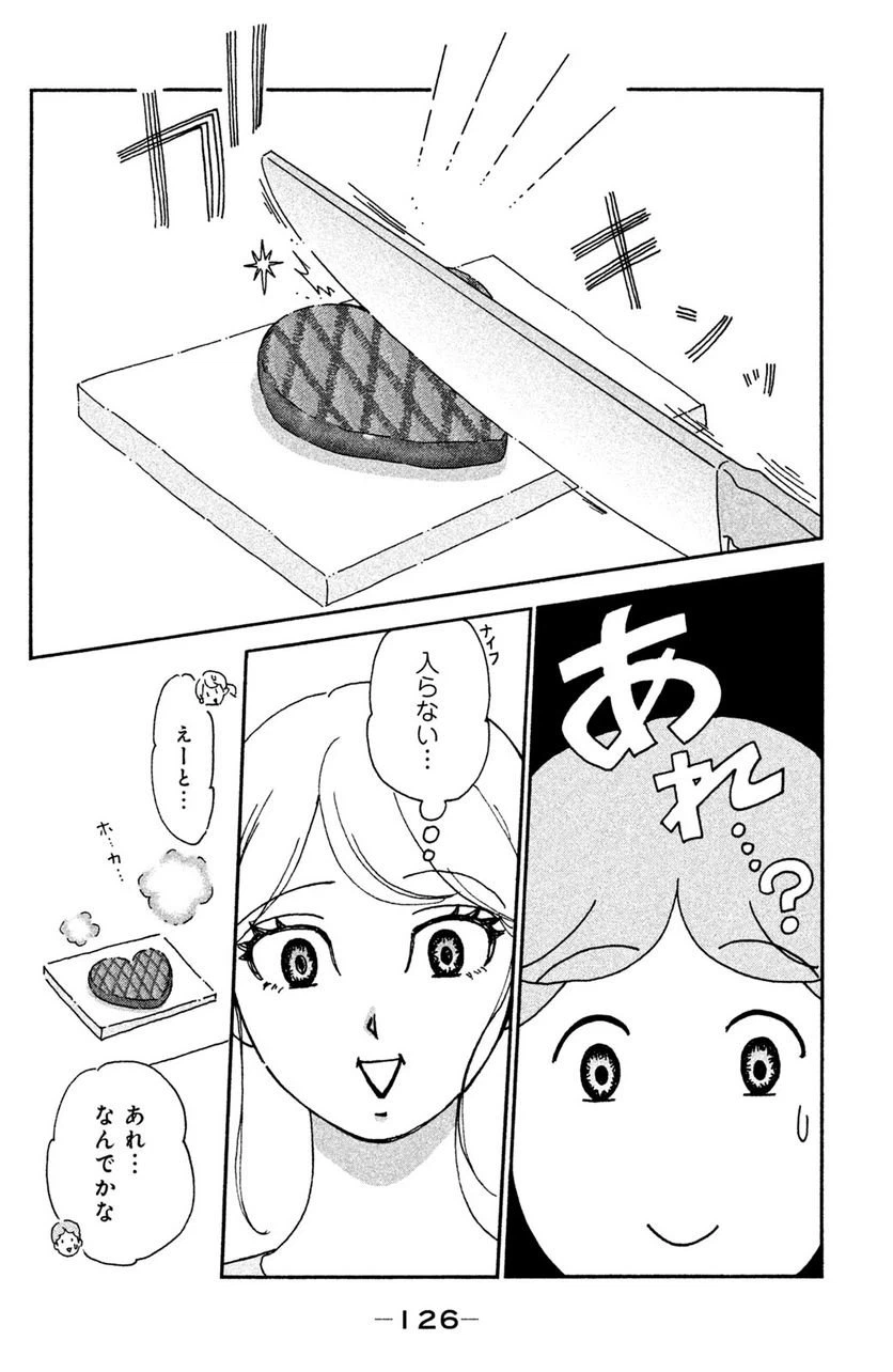 ページ 16 — 第14話