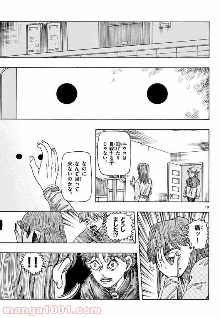 ページ 19 — 第2話