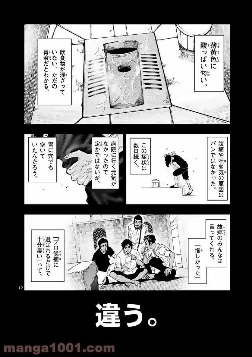 ページ 11 — 第195話