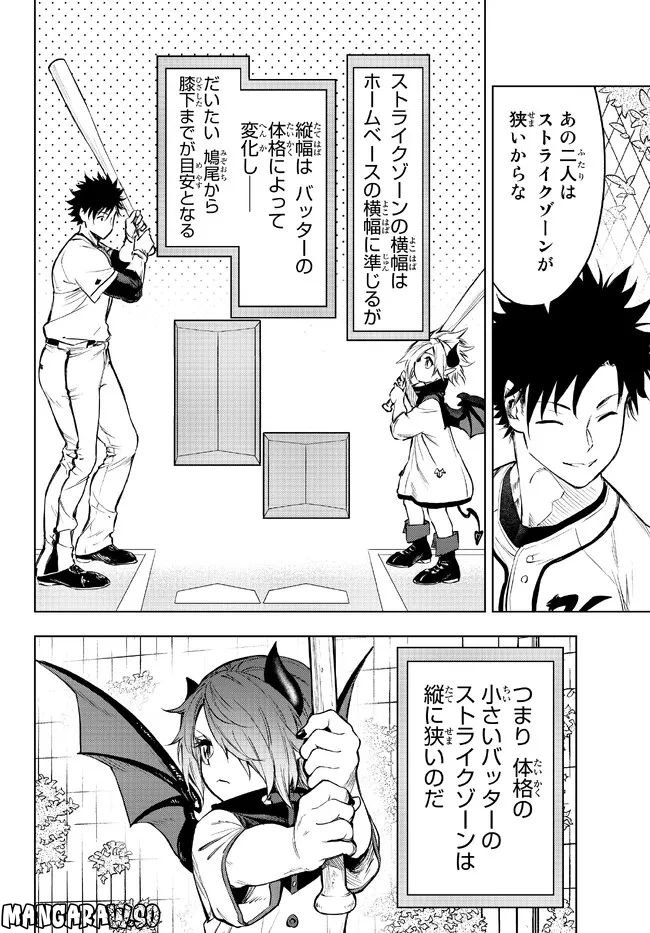 ページ 16 — 第31.1話