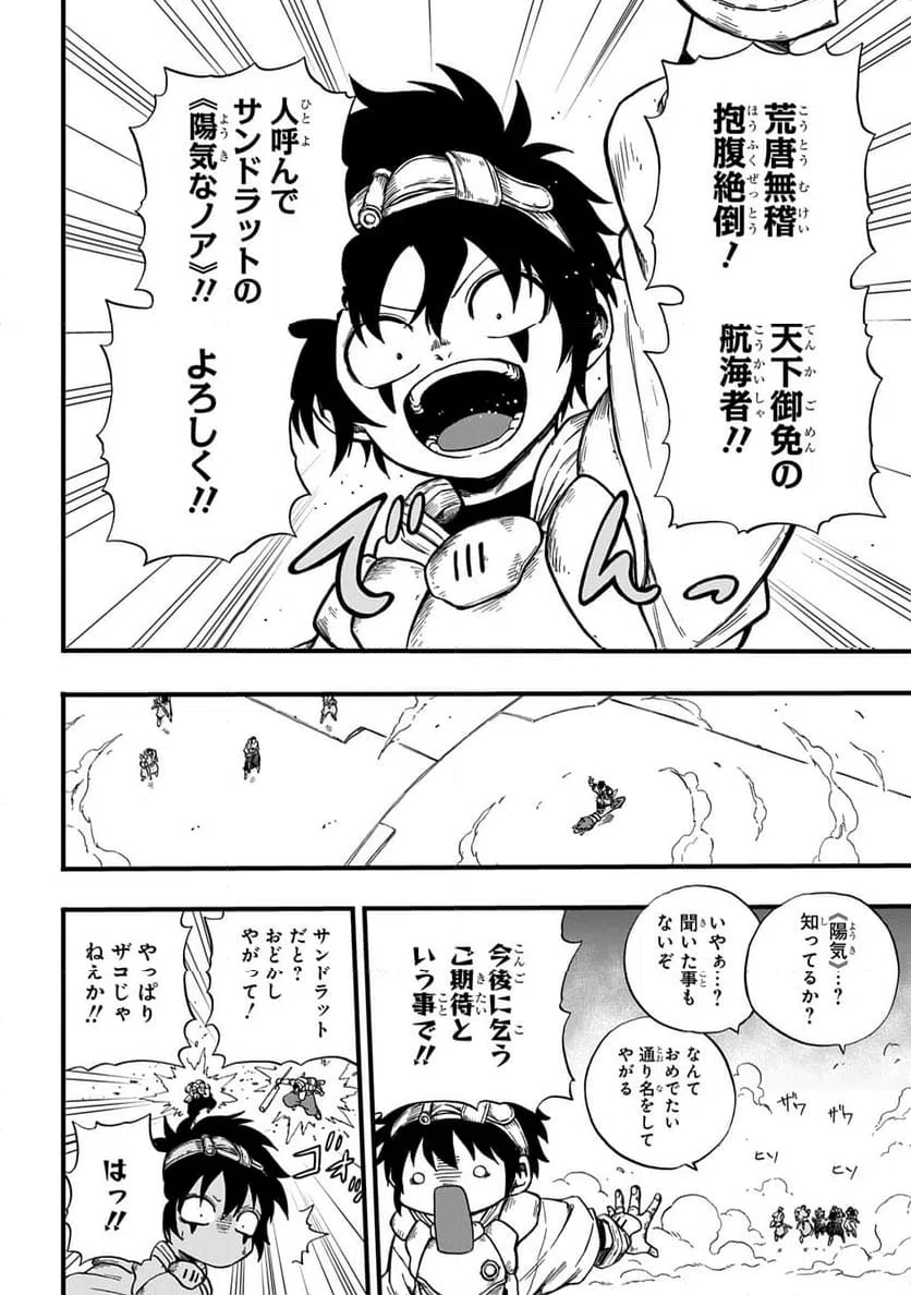 ページ 14 — 第11話