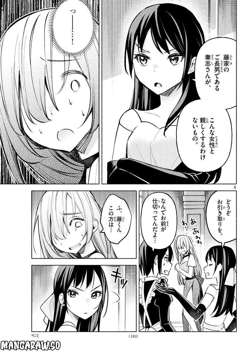 ページ 5 — 第12話