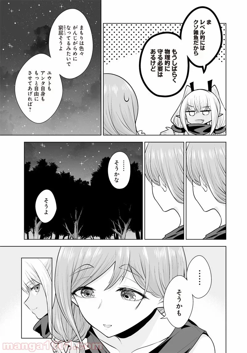 ページ 15 — 第21話