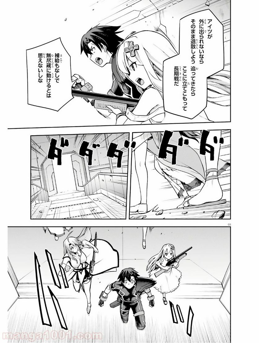 ページ 3 — 第26話