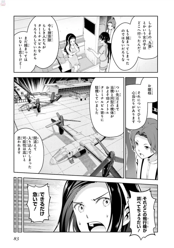 ページ 3 — 第3話