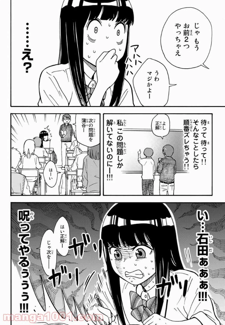 ページ 8 — 第12話