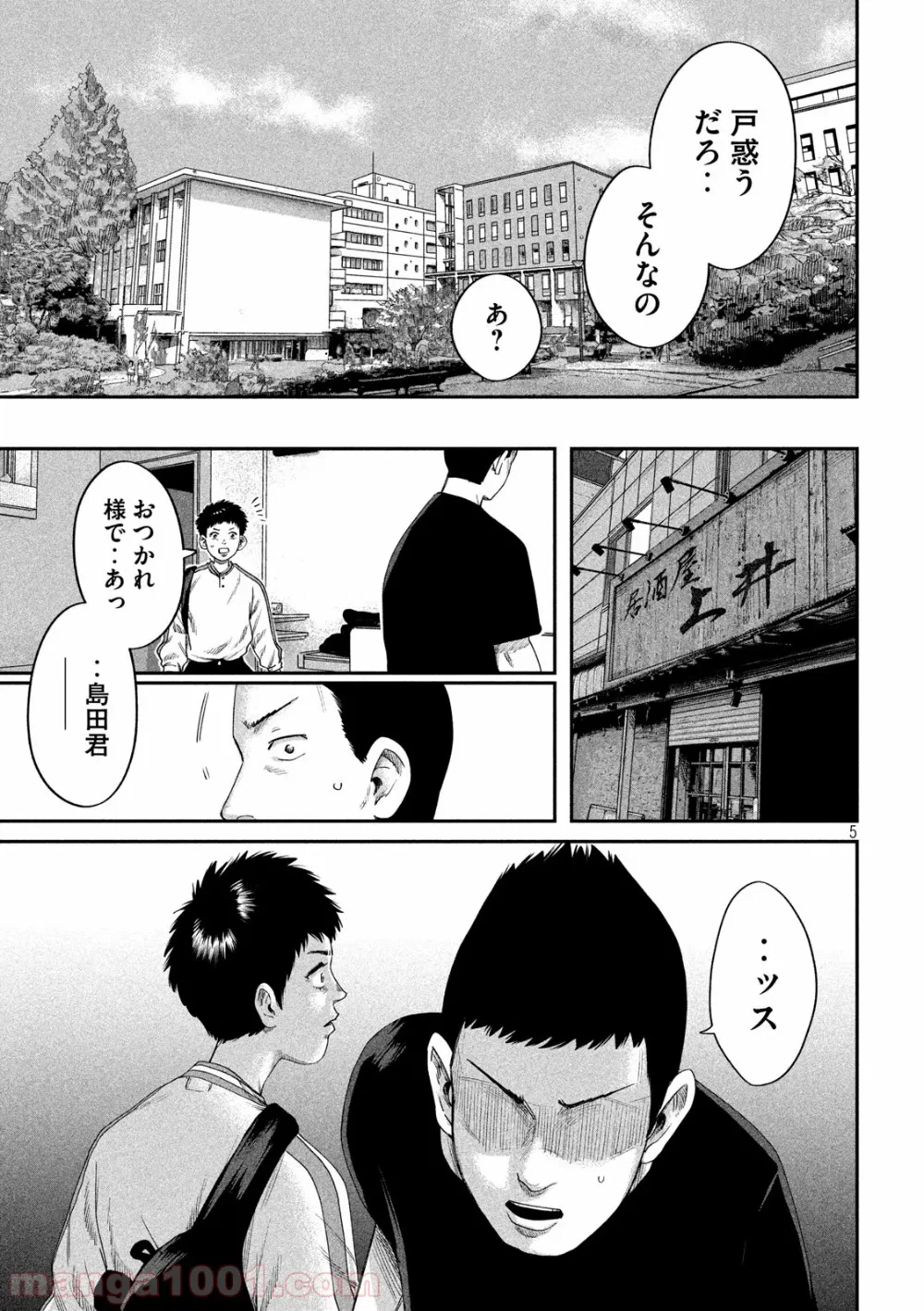 ページ 5 — 第16話