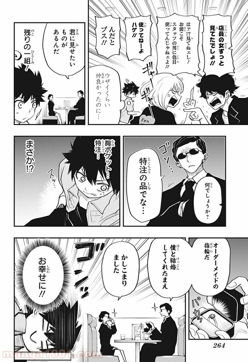 ページ 16 — 第14話
