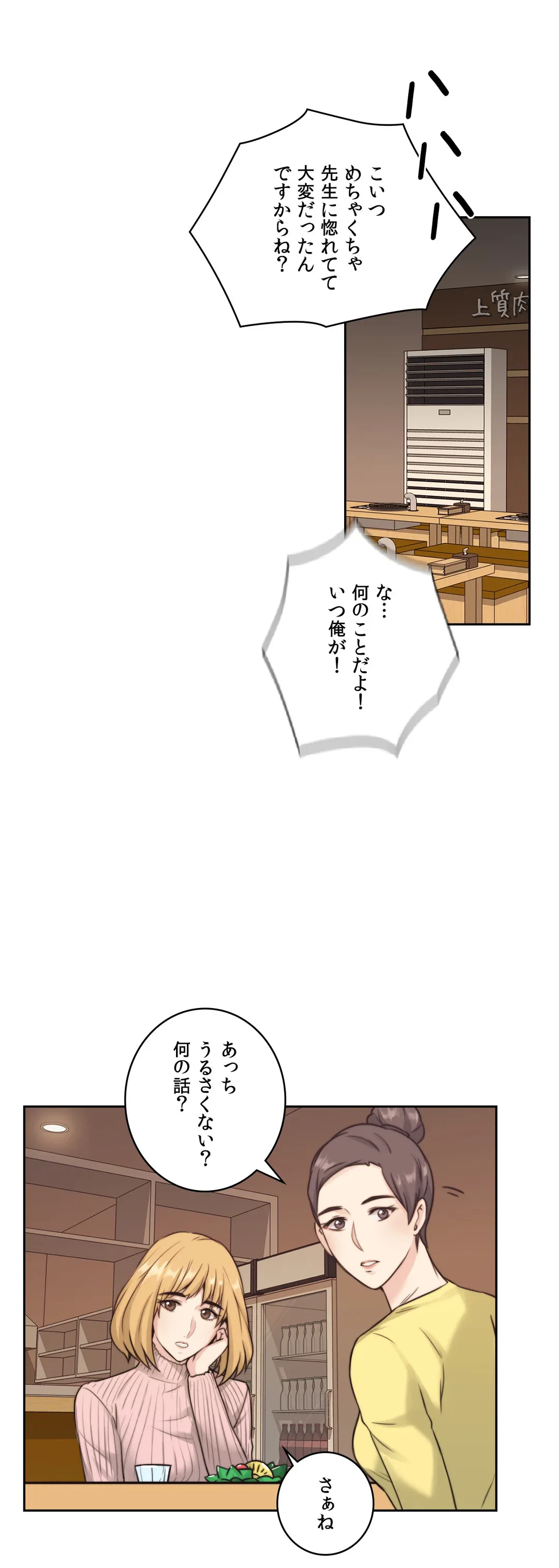 ページ 16 — 第2話