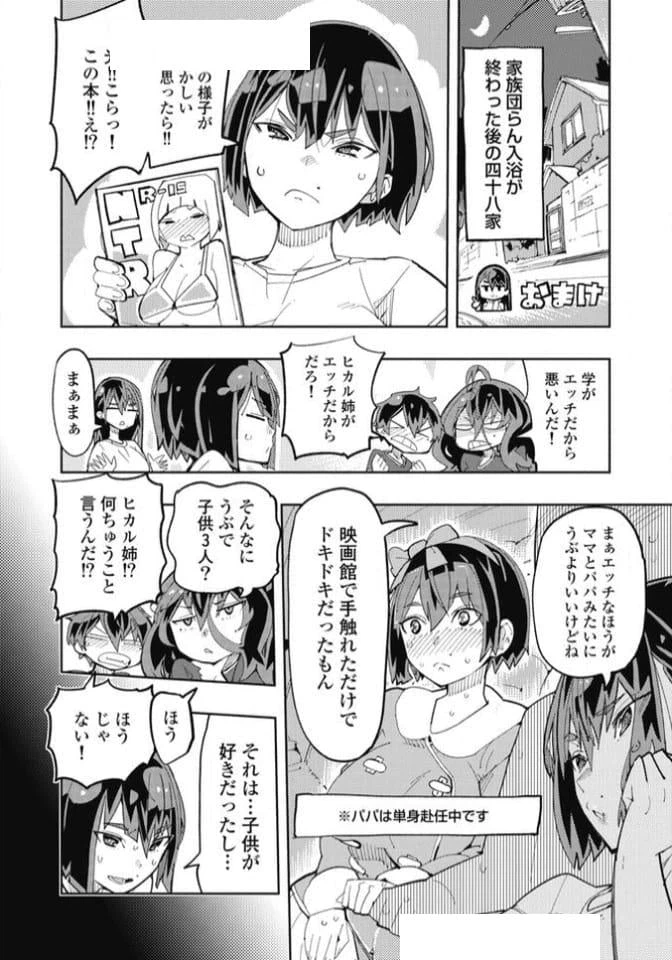 ページ 42 — 第35.5話