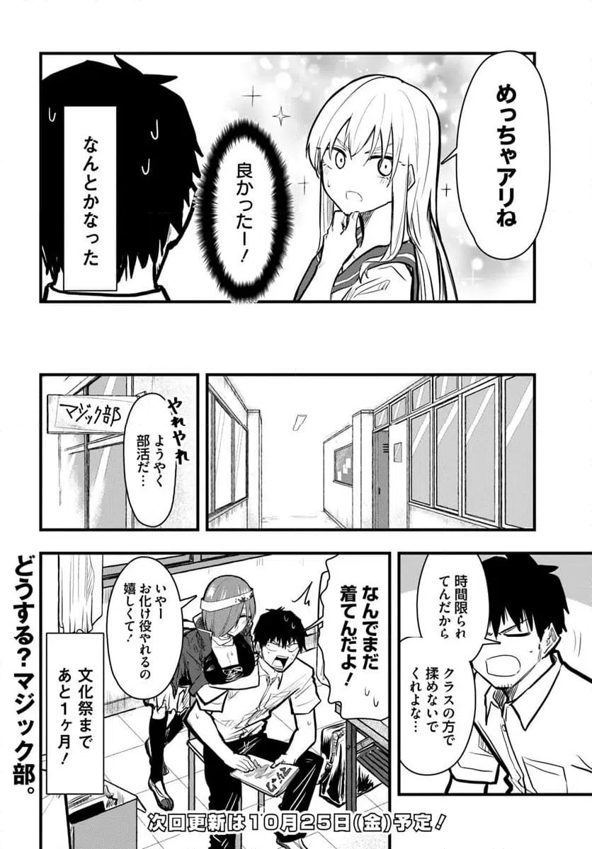 ページ 14 — 第30話