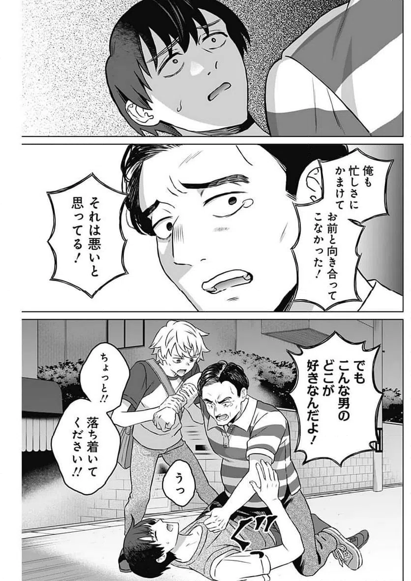 ページ 15 — 第28話