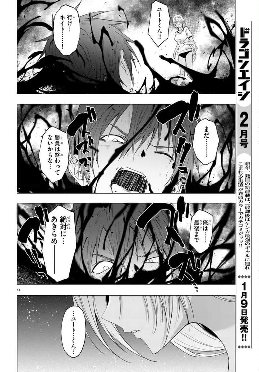 ページ 14 — 第39話
