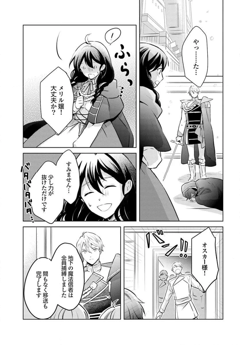 ページ 6 — 第14.3話