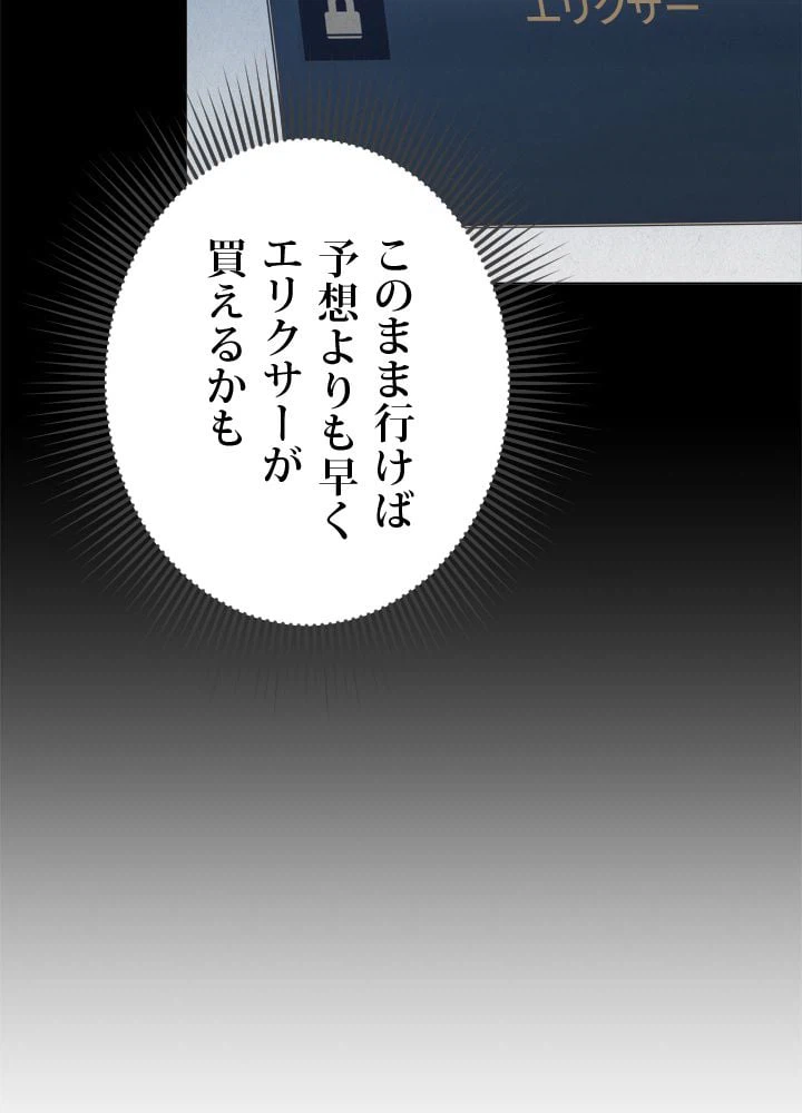 ページ 25 — 第8話