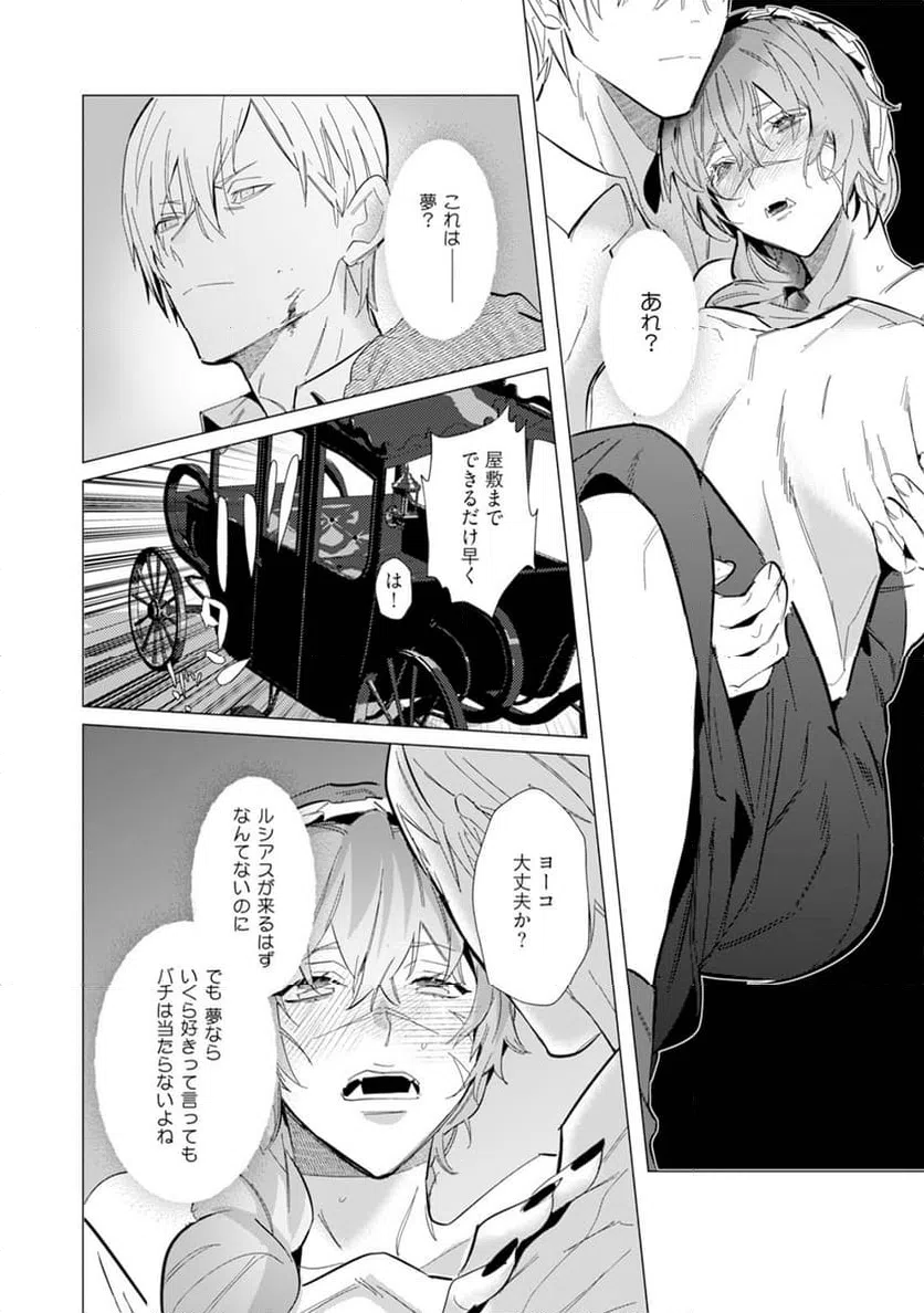 ページ 18 — 第5話
